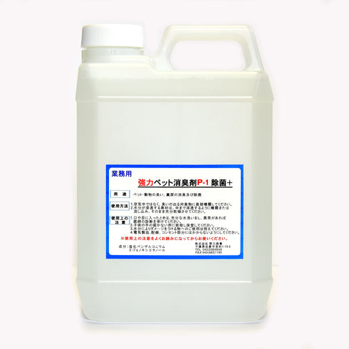 ■強力ペット消臭剤P-1